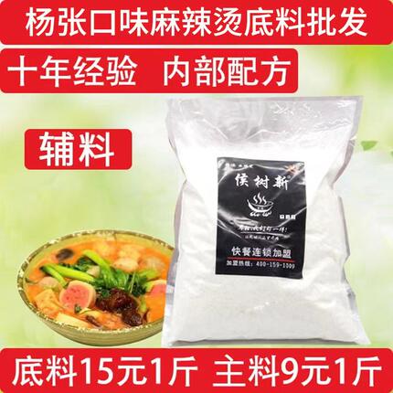 杨张国亮福侯树新麻辣烫主料底料东北骨汤辅料奶粉商酸辣粉土豆粉