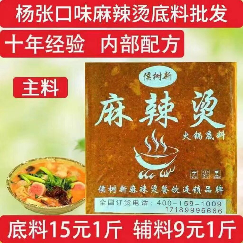 50斤麻辣烫底料主料杨张口味国福亮大包装东北骨汤土豆粉儿酸辣粉