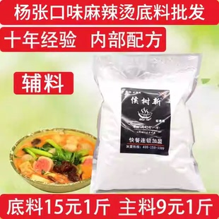 麻辣辅料保持汤色包装调料包厨房用品骨汤麻辣烫辅料包