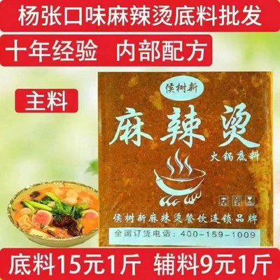 2025杨张国亮福麻辣烫底料主料辅料番茄四川重庆火锅酸辣粉商用料