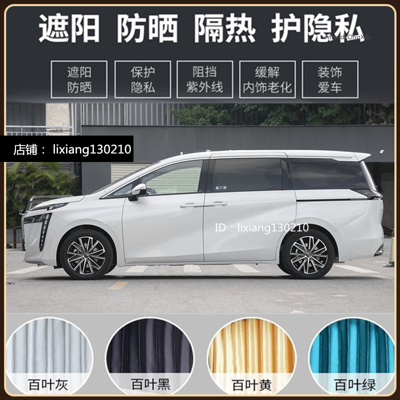 适用广汽传祺E8/E9商务车用汽车窗帘防晒遮阳帘铝合金上下双轨道