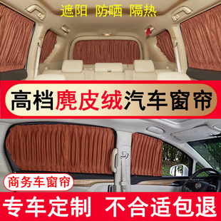 别克GL8陆尊653 652t奔驰V260L威霆唯雅诺商务车用鹿皮绒汽车窗帘
