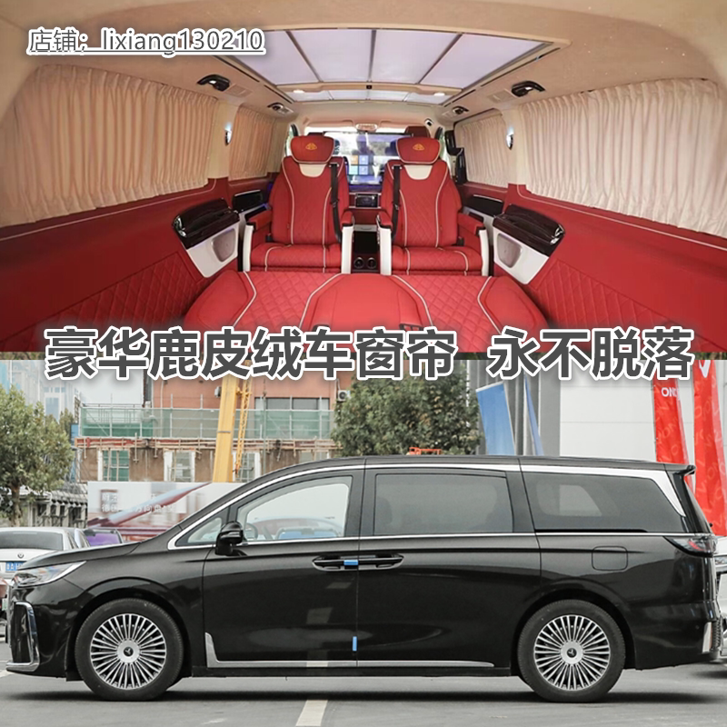 岚图梦想家理想one鹿皮绒车窗帘