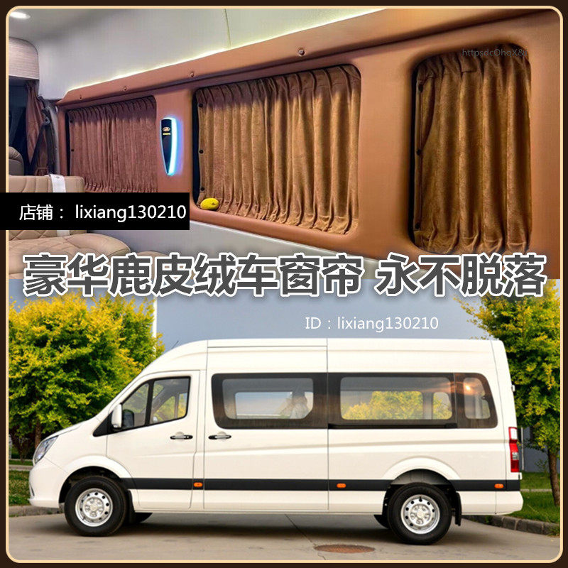 福田图雅诺风景G7麂皮绒汽车窗帘