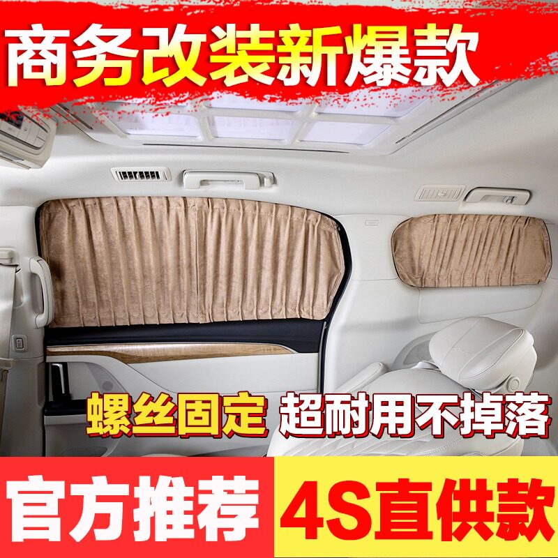 九龙艾菲专车专用商务车高端麂鹿皮绒汽车窗帘防晒遮光隐私遮阳帘