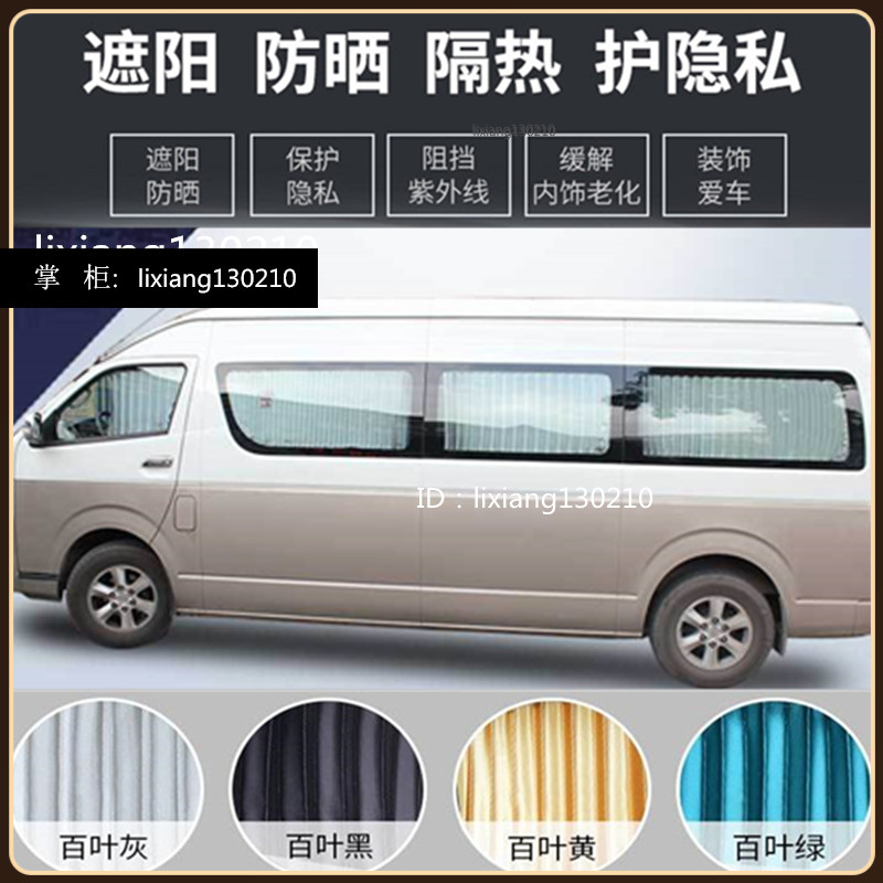 丰田大海狮九龙金龙专用汽车窗帘