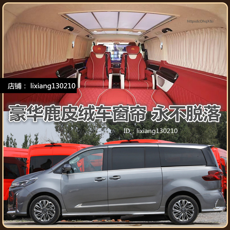 上汽大通MAXUS G20 PLUS麂皮绒汽车窗帘专用遮阳螺丝固定防晒隔热