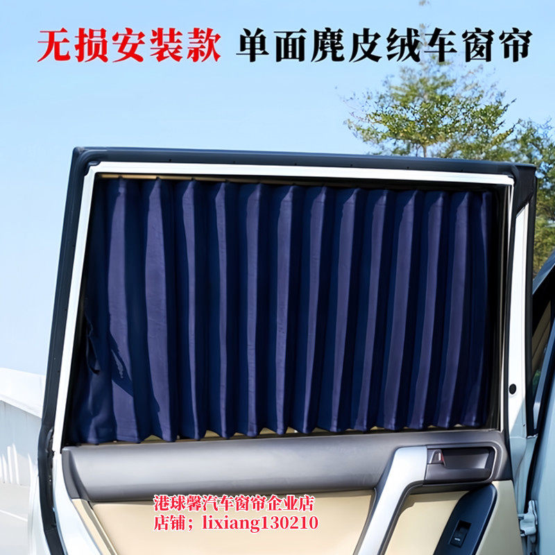 丰田兰德酷路泽/陆地巡洋舰商务车专用汽车窗帘遮阳帘加厚麂皮绒