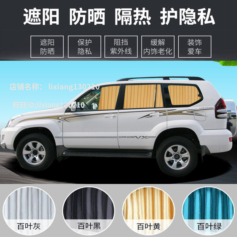 丰田霸道丰田普拉多270034004000陆地巡洋舰专用汽车窗帘遮阳帘