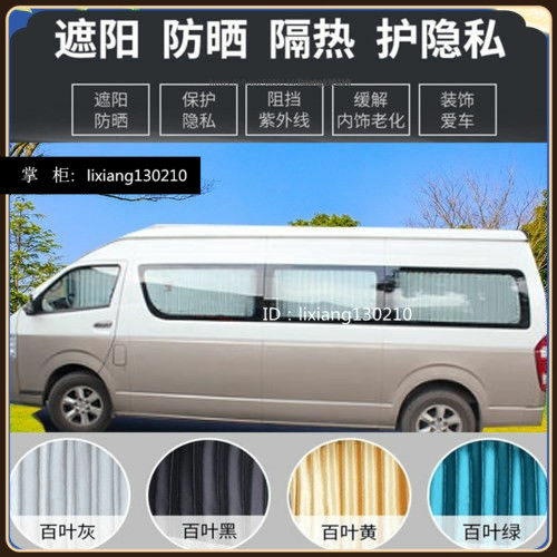 九龙艾菲金龙商务汽车窗帘遮阳帘