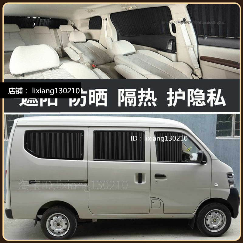 长安之星2代面包车专用汽车窗帘