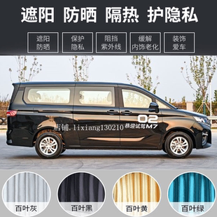 北汽王牌M7专车专用汽车窗帘商务车遮阳帘防晒帘环保铝合金双轨道