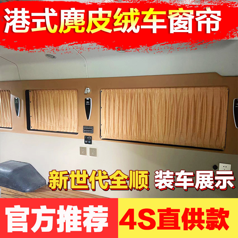 东风御风江淮星锐改装汽车窗帘