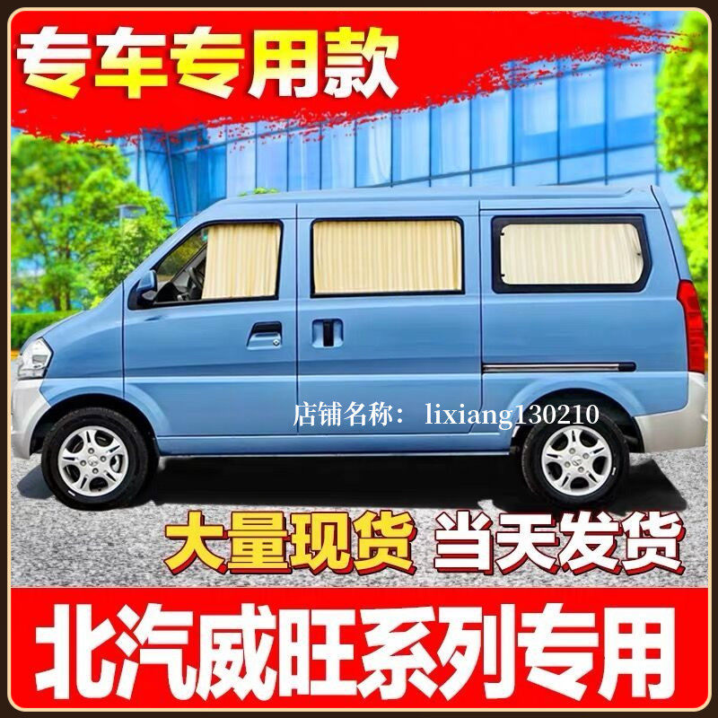 北汽威旺M30M20汽车窗帘遮阳帘