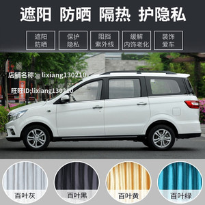 北汽幻速H2F专用汽车窗帘遮阳帘