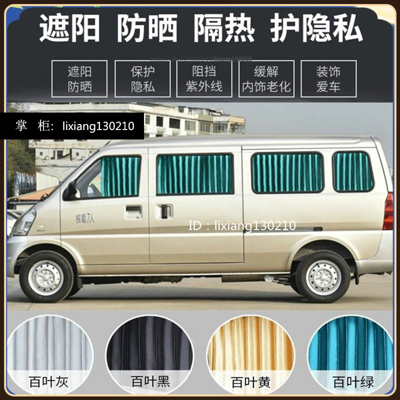 五菱荣光加长版6450荣光V荣光S荣光6407鸿途专用汽车窗帘遮阳防晒