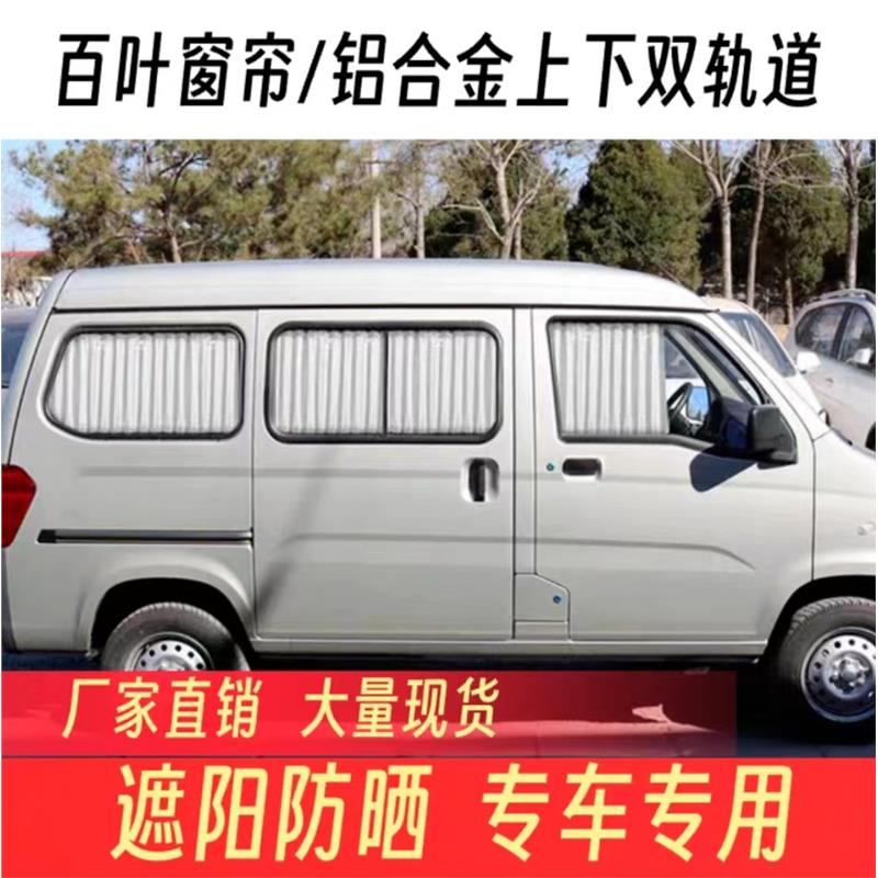 五菱之光6376/6388面包汽车窗帘