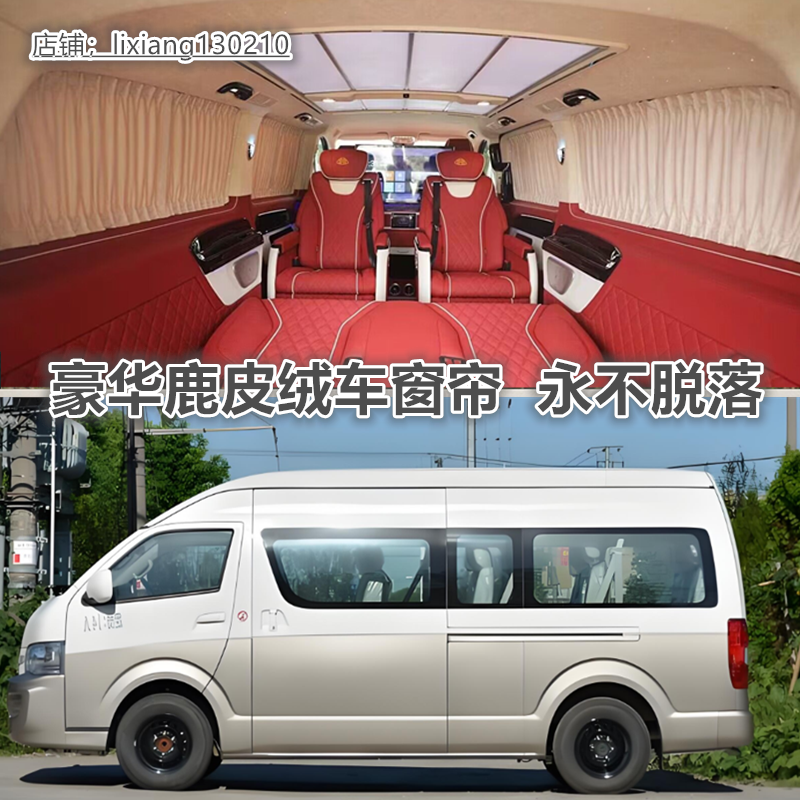 金杯大海狮阁瑞斯福田风景福田图雅诺房车鹿皮绒汽车窗帘遮阳帘