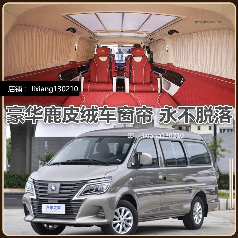 东风风行菱智M3/V3/M5专车专用改装鹿皮绒车内饰遮阳防晒汽车窗帘