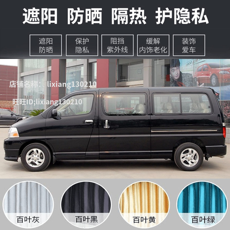 金杯阁瑞斯新快运汽车遮阳窗帘
