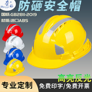 荣裕安全帽工地建筑国标ABS
