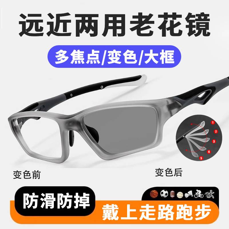 远近两用老花镜防滑防掉走路开车