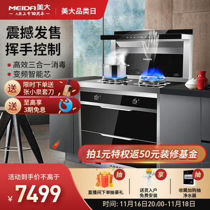 美大集成灶官方旗舰家用一体灶消毒柜款十大品牌XP72Pro油烟机|ruв категории большой бытовой техники, кухня большой электрический, интеграции плита - от Buy2taobao.com для оказания профессиональной услуги покупки агента Taobao