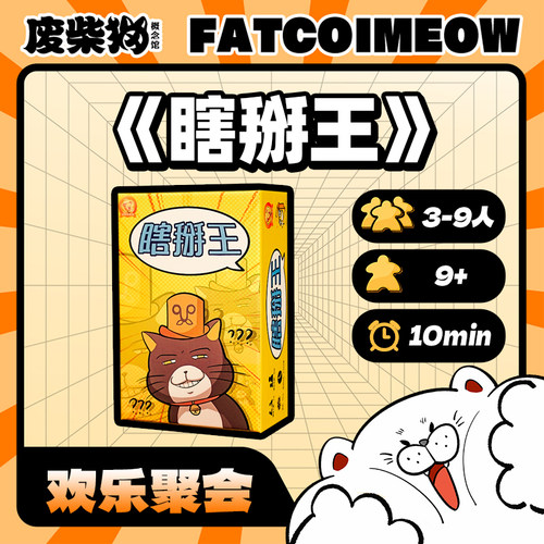 【废柴猫】瞎掰王9upper 简体中文正版猜词聊天吹牛聚会轰趴桌游