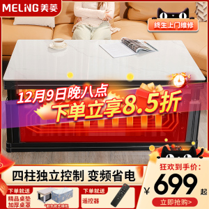 美菱电烤火桌2023新款取暖桌升降茶几一体家用电暖桌长方形电烤炉