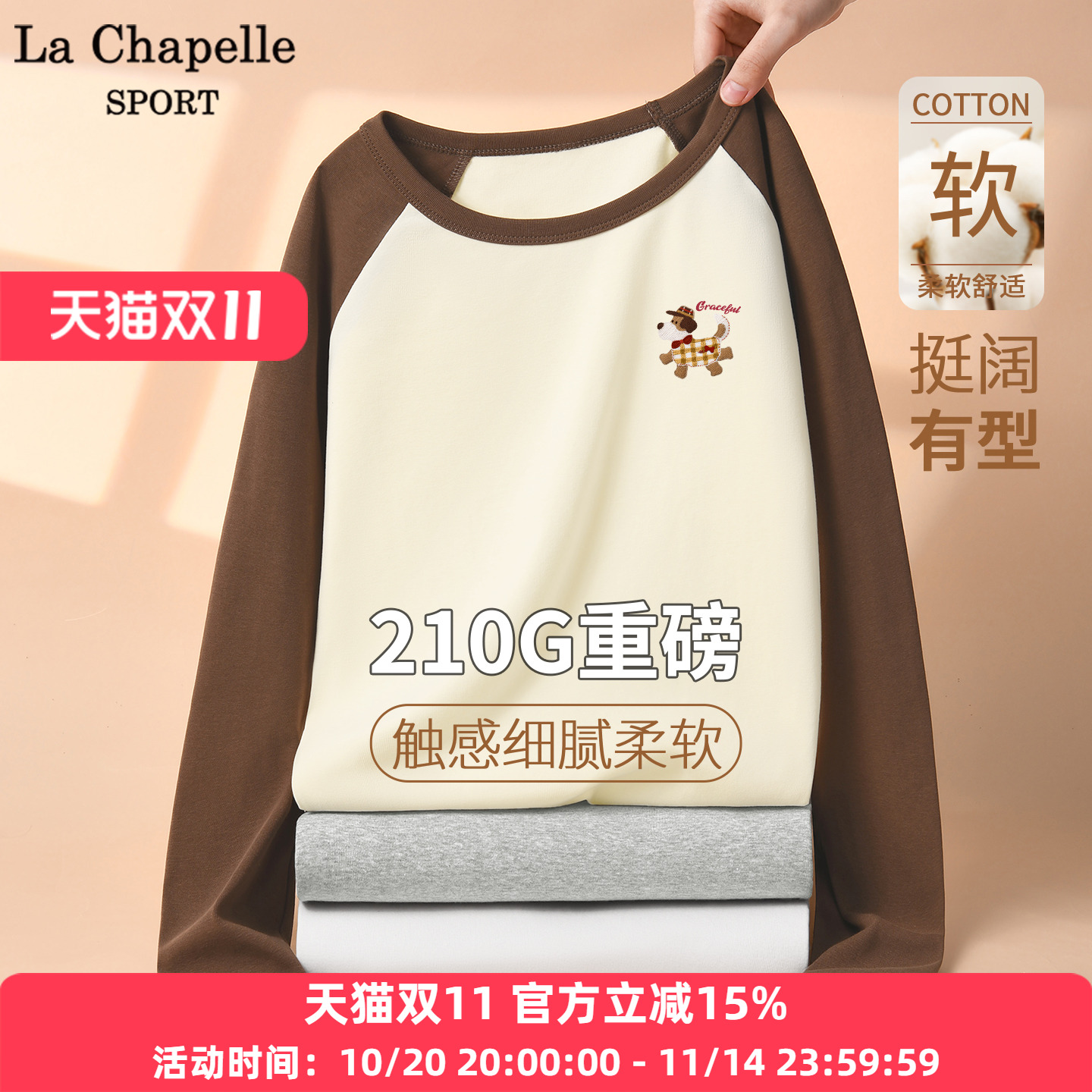 拉夏贝尔插肩撞色长袖t恤