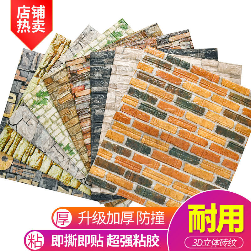 复古文化砖3d立体墙贴泡沫砖块餐厅客厅墙面装饰防水防潮自粘墙纸