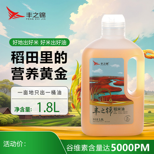 新鲜米糠油谷物提取植物油 纯稻米油 家庭大桶食用油 丰之锦