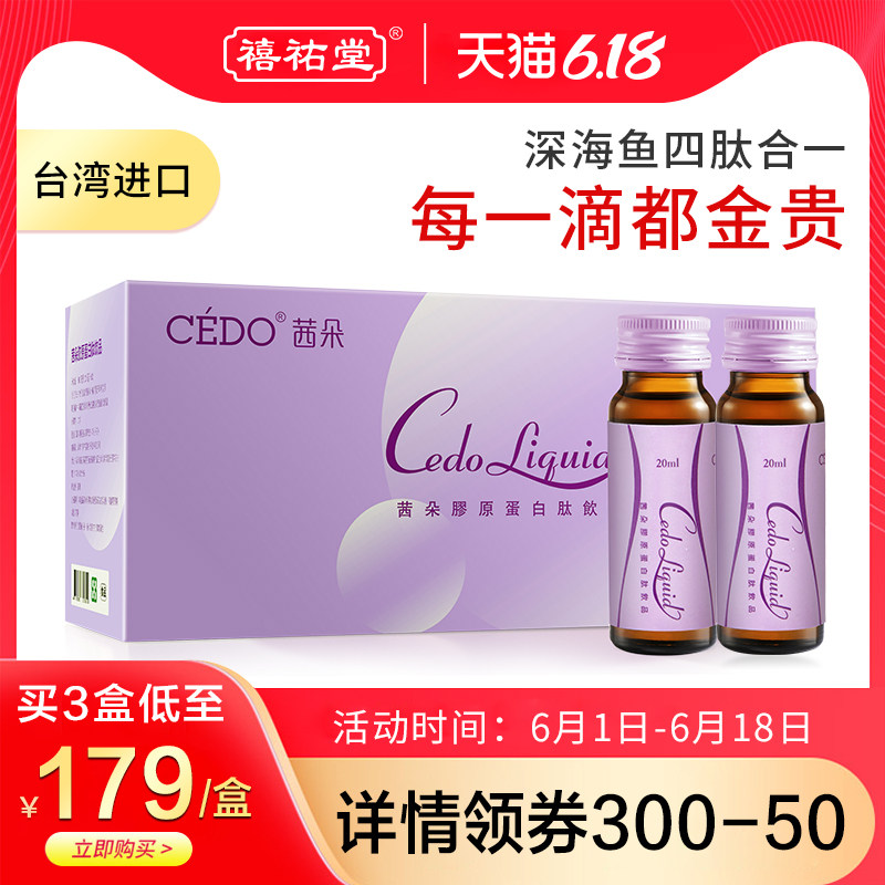禧祐堂茜朵胶原蛋白肽液态饮原液抗糖精华粉谷胱甘肽衰老正品台湾