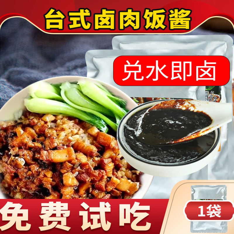 台湾台式卤肉饭酱汁商用卤肉料包 卤肉汁酱料汁技术配方 老卤水汁
