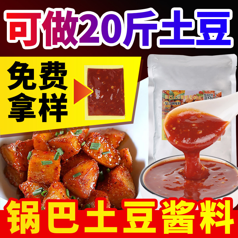 锅巴土豆酱料糖醋酱汁商用专用调料炸洋芋拌料糖醋里脊酱汁调味料,粮油调味/速食/干货/烘焙,酱类调料,淘宝优惠券,粉丝福利购,淘宝优惠卷