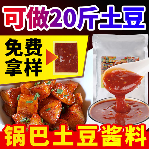 锅巴土豆糖醋酱商用调味料