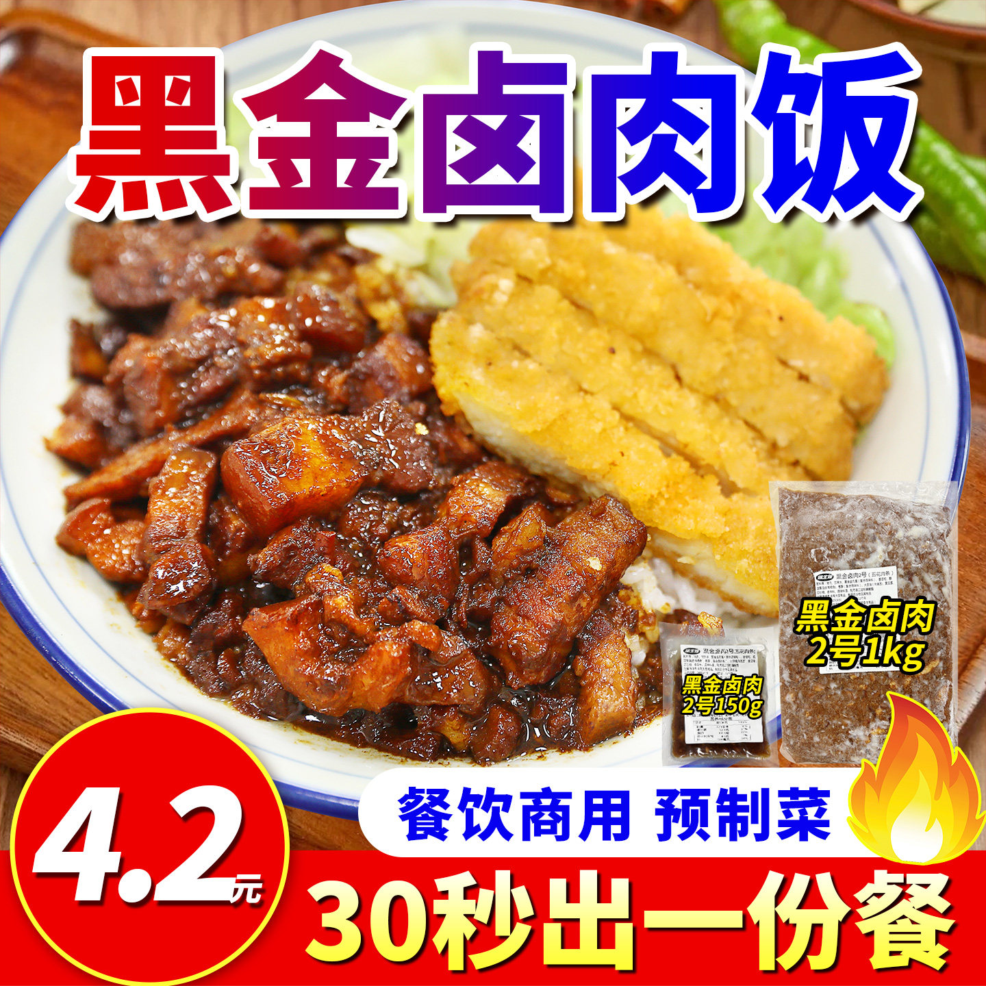 台式黑金卤肉2号餐饮外卖商用半成品盖饭专用预制菜加热即食料包,粮油调味/速食/干货/烘焙,酱类调料,淘宝优惠券,粉丝福利购,淘宝优惠卷