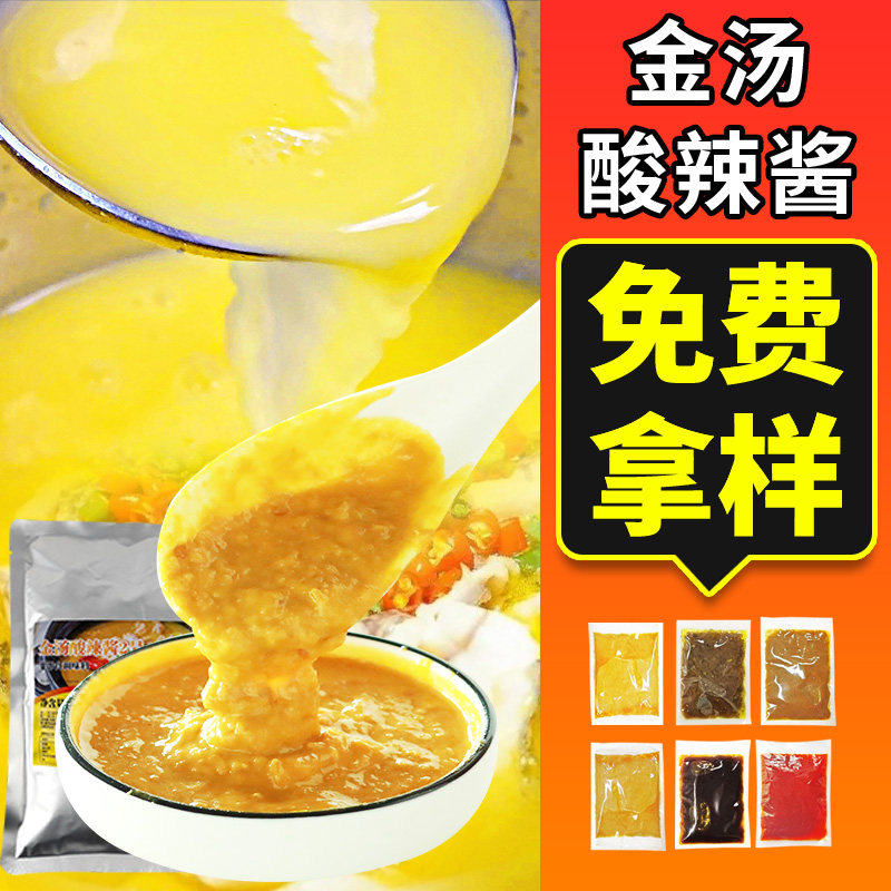 金汤酸辣酱商用高汤底料 酸菜鱼金酸汤肥牛调料酸辣金汤酱 汁料包,粮油调味/速食/干货/烘焙,酱类调料,淘宝优惠券,粉丝福利购,淘宝优惠卷