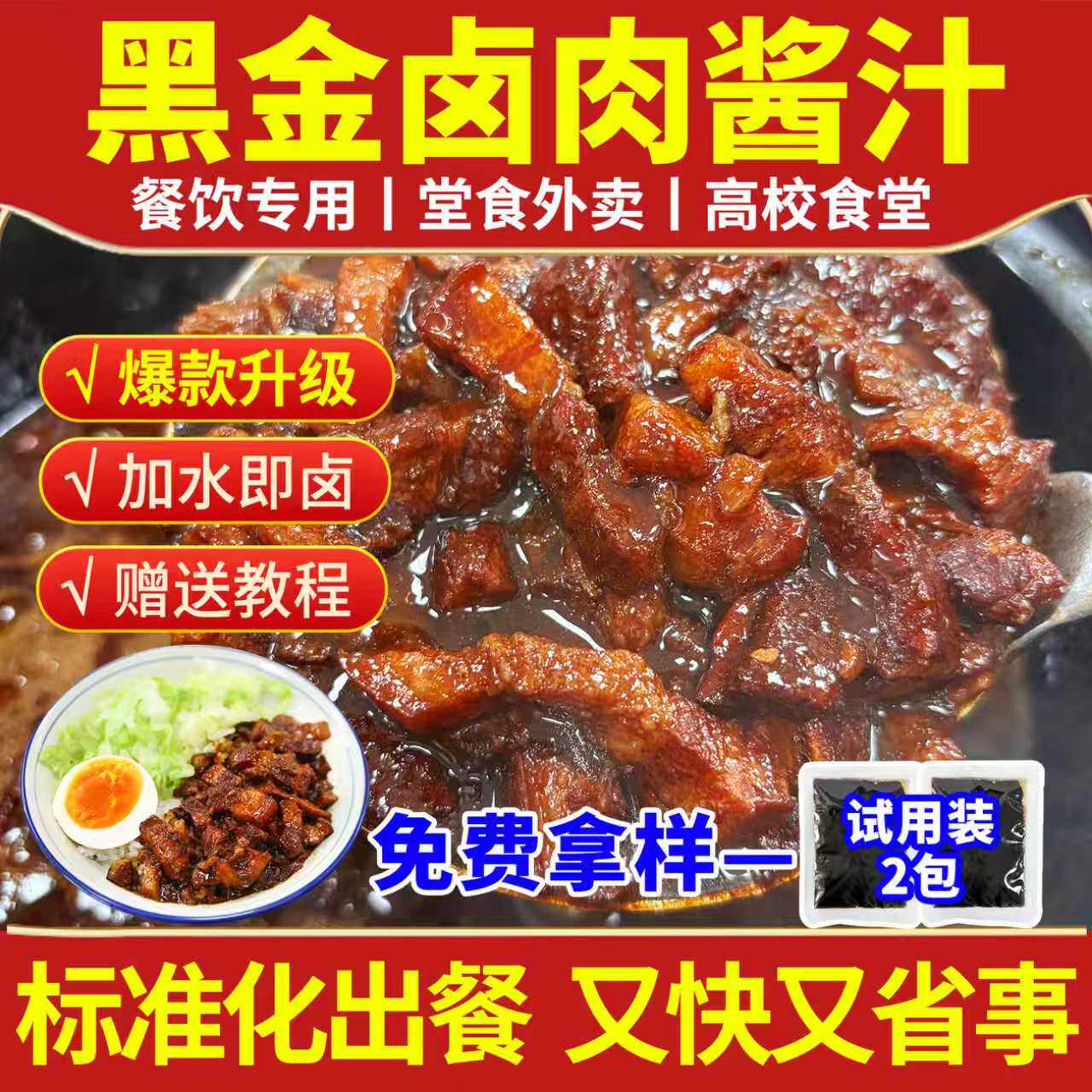 黑金卤肉汁商用外卖专用技术配方