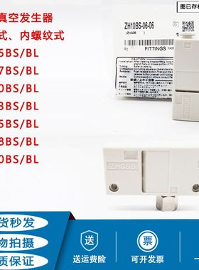 。原装真空发生器ZH057BS-06 ZH10B-06 ZH0 ZH1B 06-08-10-01-02