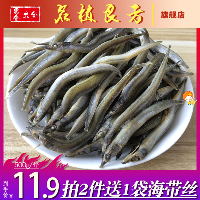 面条鱼500g银鱼小青鱼小银鱼小鱼干海燕鱼淡干银鱼咸鱼干海鲜干货
