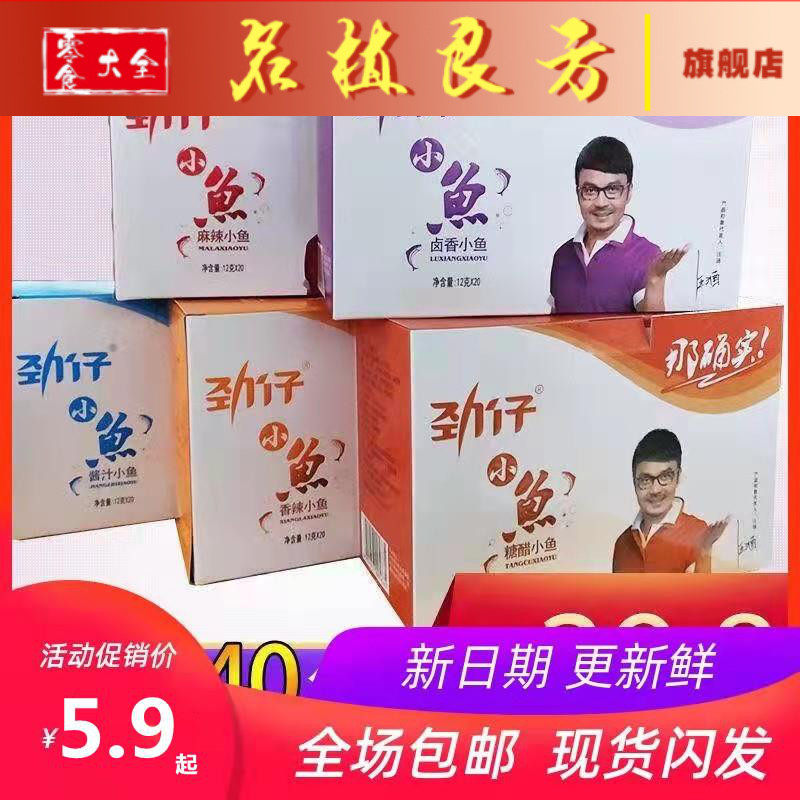 汪涵代言过小鱼劲仔小鱼仔跳跳鱼40包整箱零食小包装休闲香辣麻辣