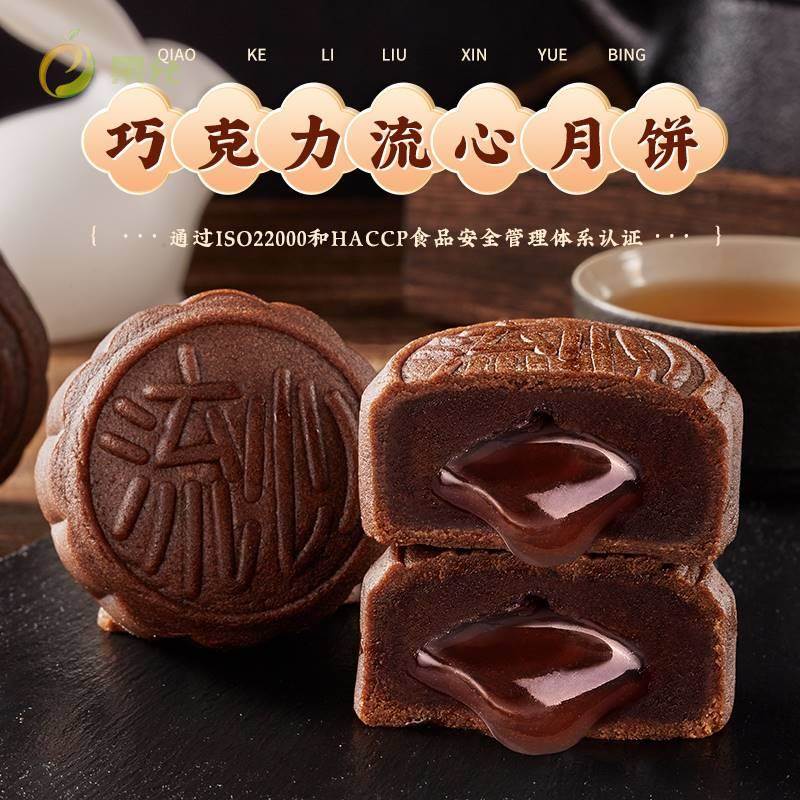 巧克力流心月饼奶黄老式中秋节送礼传统糕点零食小吃休闲食品散装使用感如何?