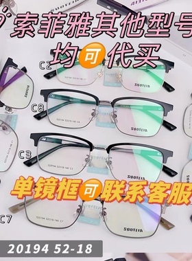 Suofeia/索菲亚大框tr90眼镜框6897/6353/16611/14223/88009/6935