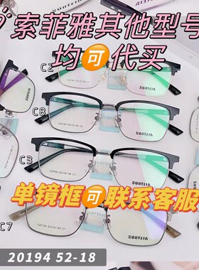 索菲亚tr90眼镜框脸型