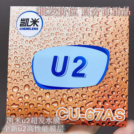 凯米u2近视眼镜片1.74超薄非球面1.67超发水膜防辐射高度数可配镜