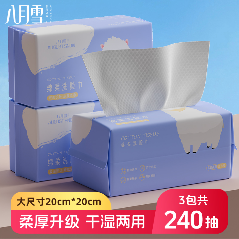 八月雪80抽洗脸巾一次性洗脸巾