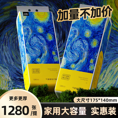 1280张/提大包抽纸家用实惠装