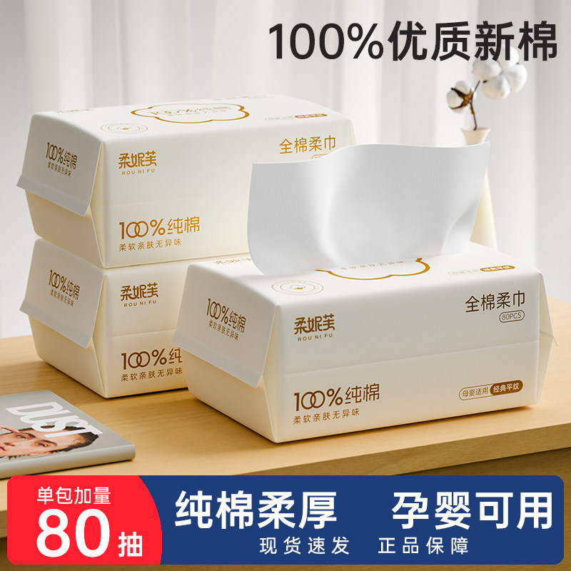 【100%棉】洗脸巾一次性纯棉洁面巾擦脸婴儿干湿两用家用棉柔巾,洗护清洁剂/卫生巾/纸/香薰,棉柔巾/洗脸巾,淘宝优惠券,粉丝福利购,淘宝优惠卷