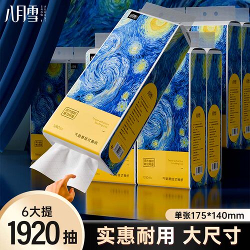 6提1920抽抽纸纸巾家用实惠装